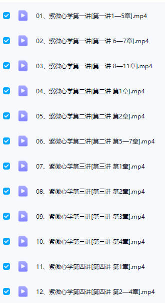 图片[2]-黎荔 紫微斗数《紫微心学 初中高》 全套视频43集-中易盟