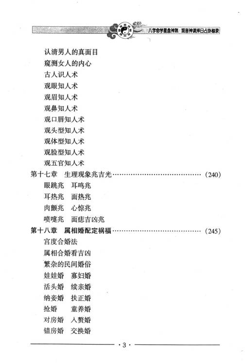 图片[4]-邵伟华《八字命学星盘神煞 观音神课择日占卦》356页.PDF电子版-中易盟
