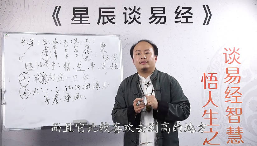 图片[5]-星辰老师《易经实战课程》视频课93集-中易盟