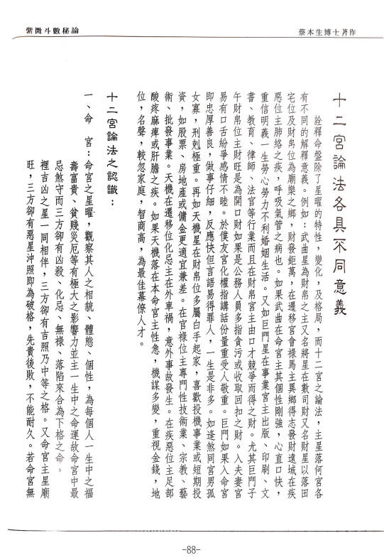 图片[3]-蔡木生 天紫上人《紫微斗数秘论》190页.PDF电子版-中易盟
