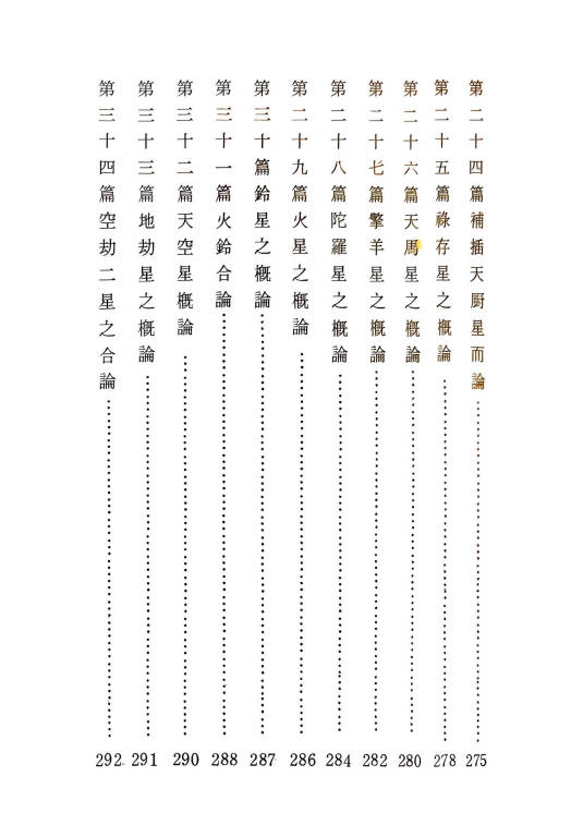 图片[6]-陈相如《紫微大全》上册499页下册336页.PDF电子版-中易盟