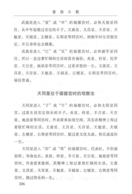 图片[19]-曹展硕《紫微斗数》 337页.PDF电子版-中易盟