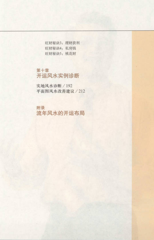 图片[7]-蔡小机《宅运之小户型 国际风水大师图解小户型风水实战指南》239页.PDF电子版-中易盟