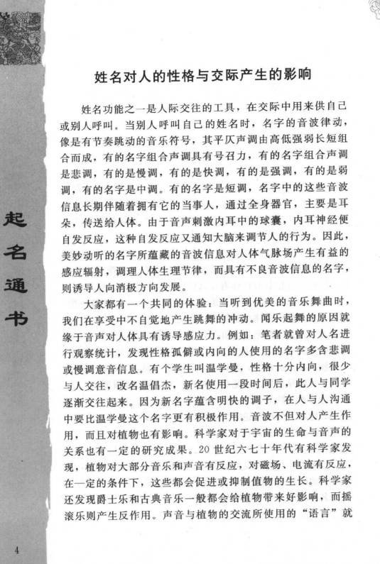 图片[14]-毛上文 温芳《起名通书》355页.PDF电子版-中易盟