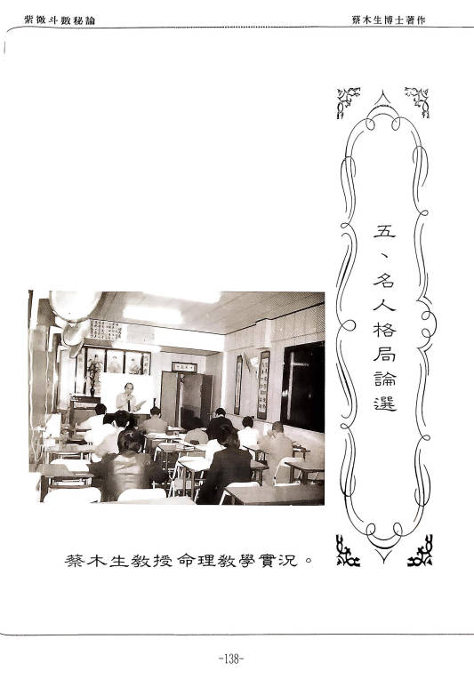 图片[4]-蔡木生 天紫上人《紫微斗数秘论》190页.PDF电子版-中易盟