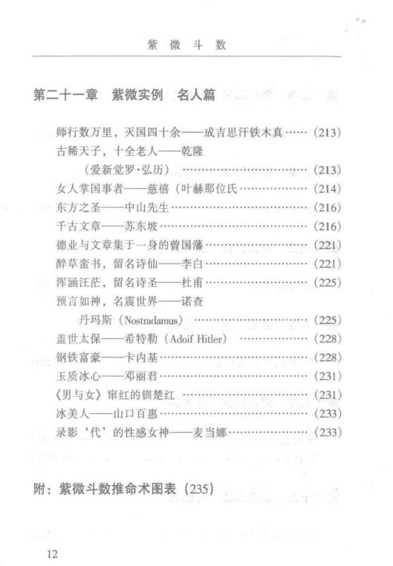 图片[13]-曹展硕《紫微斗数》 337页.PDF电子版-中易盟