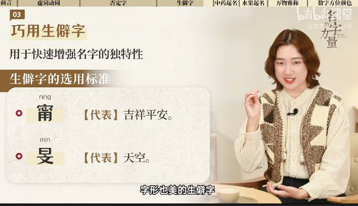 鱼小姐的起名课【名字的力量】视频课16集-中易盟