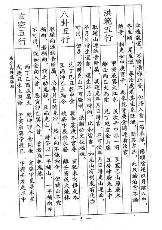 图片[4]-杨救贫原著《杨公真传龙脉经》古本26页.PDF电子版-中易盟