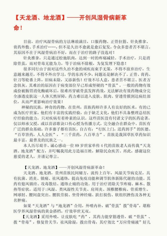 风湿骨病秘方《天龙酒 地龙酒配方》电子文档-中易盟