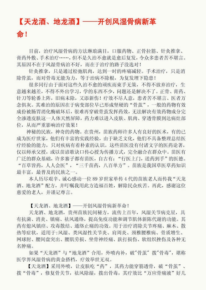 图片[1]-风湿骨病秘方《天龙酒 地龙酒配方》电子文档-中易盟