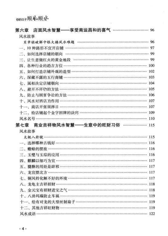 图片[5]-古敏《你的日子顺风顺水》人人都是风水大师没有风水就没有生意 347页.PDF电子版-中易盟