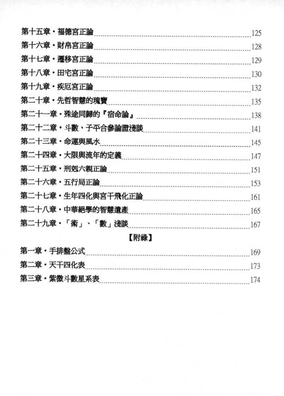 图片[5]-风鉴奇人《紫微斗数正论密卷》第一册，186页.PDF电子版-中易盟