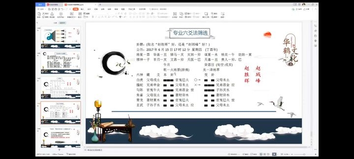 图片[7]-朱辰彬【华山八字起名】视频课 20集-中易盟