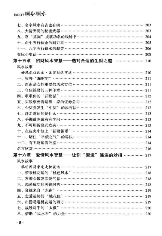 图片[9]-古敏《你的日子顺风顺水》人人都是风水大师没有风水就没有生意 347页.PDF电子版-中易盟