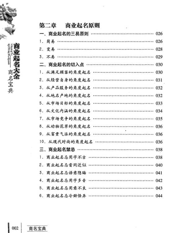图片[8]-刘炳良《商业起名大全商名宝典》288页.PDF电子版-中易盟