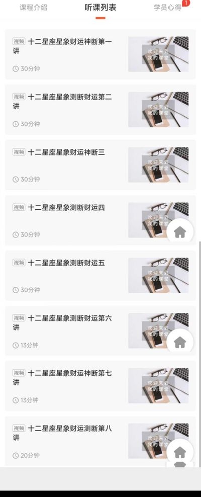 图片[3]-唐誉晏《十二星座星象财运神断》8集视频课-中易盟