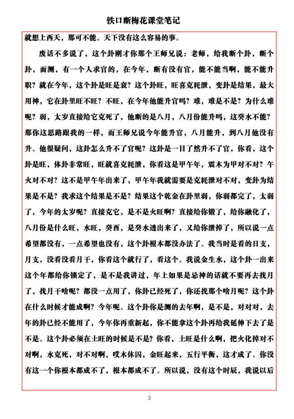 图片[2]-易海游龙《铁口断梅花课堂笔记》477页.PDF电子版-中易盟