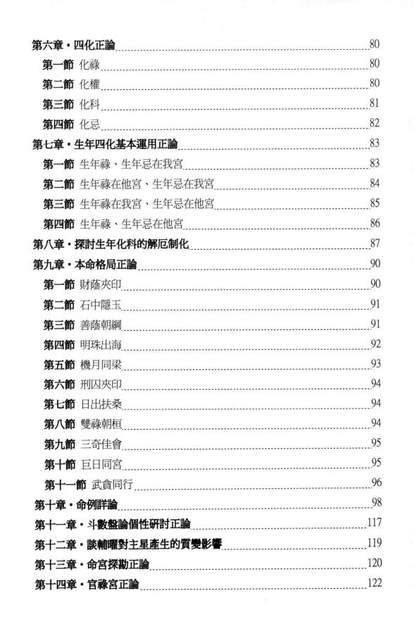 图片[4]-风鉴奇人《紫微斗数正论密卷》第一册，186页.PDF电子版-中易盟