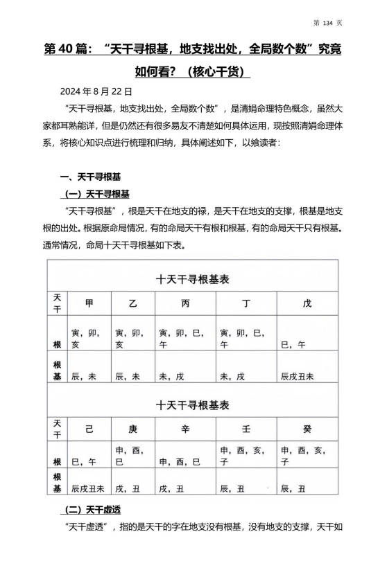 图片[7]-杨清娟最新《杨清娟盲派命理法本》25年乙巳年丑月出品 268页.PDF电子版-中易盟