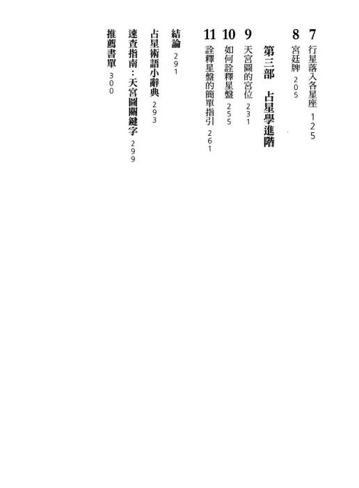 图片[2]-《塔罗与占星-以黄道智慧提升塔罗解牌技巧》298页.PDF电子版-中易盟