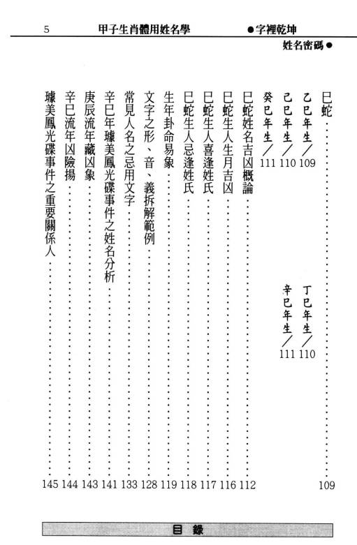 图片[7]-郑宇寰《字里乾坤 姓名密码》上下两册，共664页.PDF电子版-中易盟