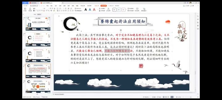 图片[6]-朱辰彬【华山八字起名】视频课 20集-中易盟