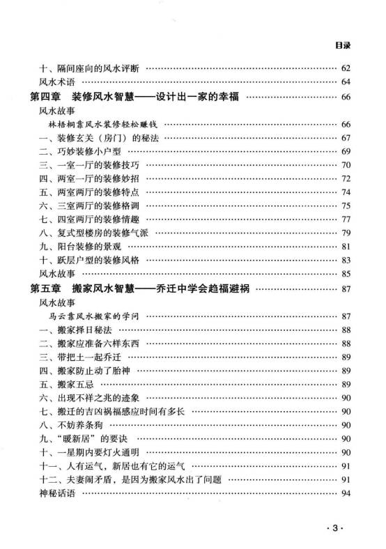 图片[4]-古敏《你的日子顺风顺水》人人都是风水大师没有风水就没有生意 347页.PDF电子版-中易盟