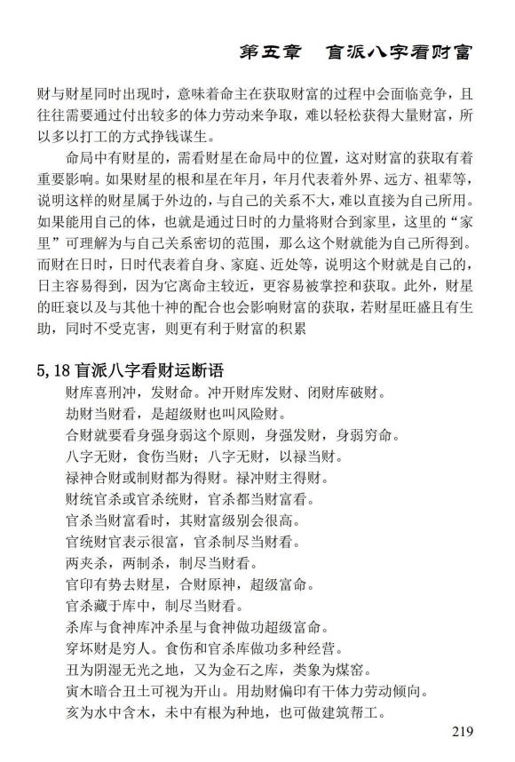 图片[16]-姚亚峰《盲派八字绝学断流年》506页.PDF电子版-中易盟