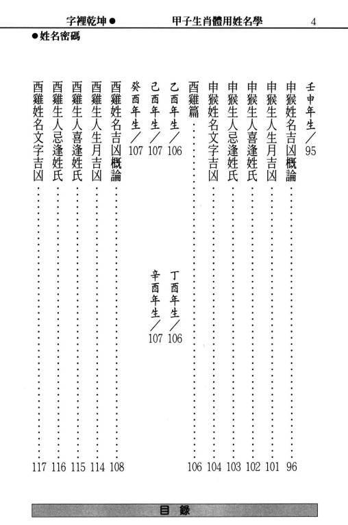图片[15]-郑宇寰《字里乾坤 姓名密码》上下两册，共664页.PDF电子版-中易盟