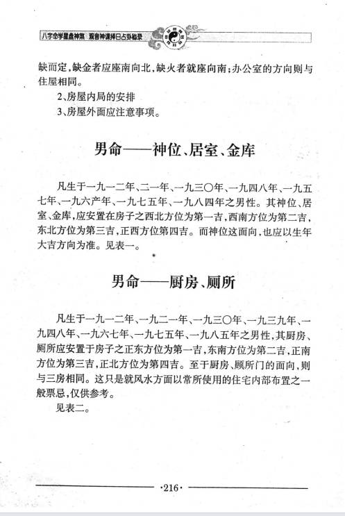 图片[15]-邵伟华《八字命学星盘神煞 观音神课择日占卦》356页.PDF电子版-中易盟