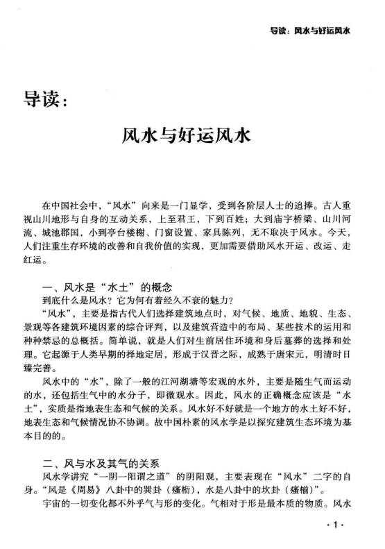 图片[13]-古敏《你的日子顺风顺水》人人都是风水大师没有风水就没有生意 347页.PDF电子版-中易盟