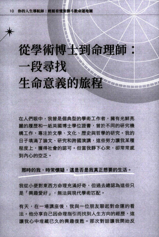 图片[5]-邱奕齐《轻松看懂紫微斗数命运地图》210页.PDF电子版-中易盟