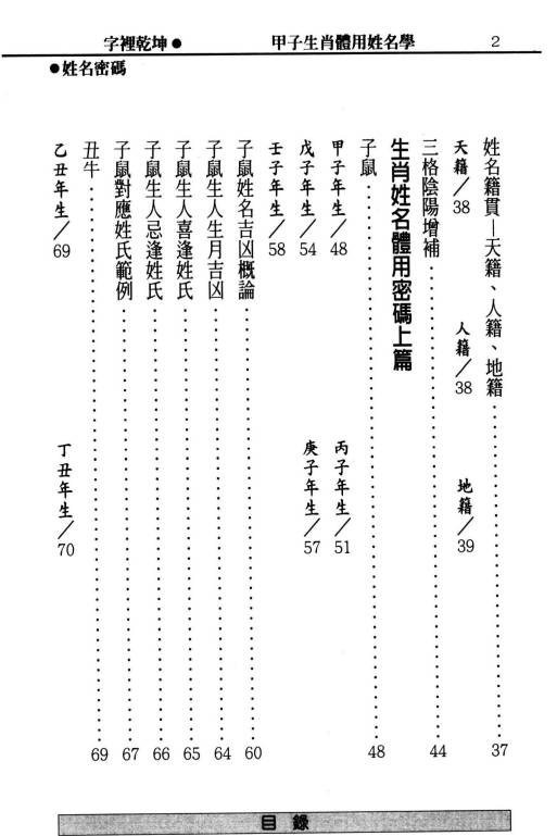 图片[4]-郑宇寰《字里乾坤 姓名密码》上下两册，共664页.PDF电子版-中易盟
