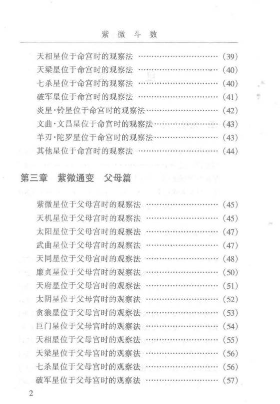 图片[3]-曹展硕《紫微斗数》 337页.PDF电子版-中易盟