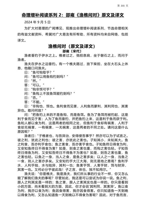 图片[10]-杨清娟最新《杨清娟盲派命理法本》25年乙巳年丑月出品 268页.PDF电子版-中易盟