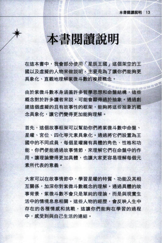 图片[8]-邱奕齐《轻松看懂紫微斗数命运地图》210页.PDF电子版-中易盟