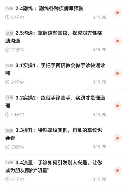 图片[6]-海琳 手诊《零基础 手把手教你用手诊为健康掌舵》视频12集-中易盟