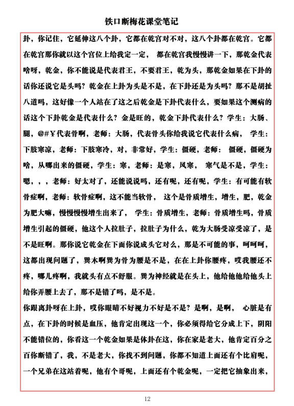 图片[11]-易海游龙《铁口断梅花课堂笔记》477页.PDF电子版-中易盟