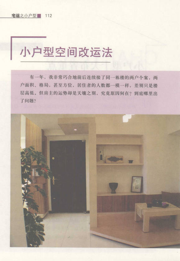 图片[13]-蔡小机《宅运之小户型 国际风水大师图解小户型风水实战指南》239页.PDF电子版-中易盟