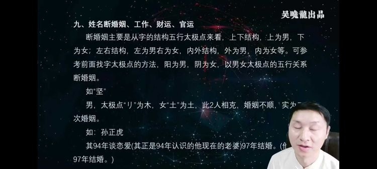 图片[6]-吴晓龙《秘传姓名预测学》视频21集-中易盟