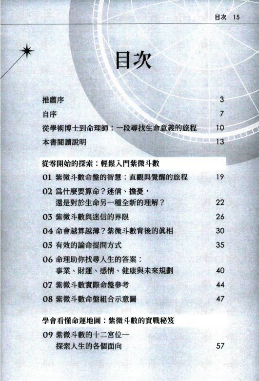 图片[10]-邱奕齐《轻松看懂紫微斗数命运地图》210页.PDF电子版-中易盟