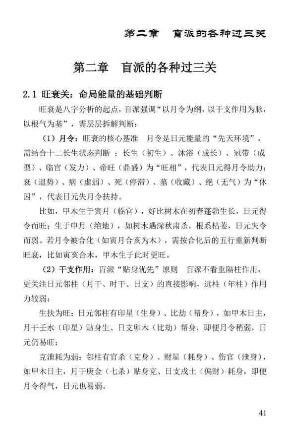 图片[10]-姚亚峰《盲派八字绝学断流年》506页.PDF电子版-中易盟