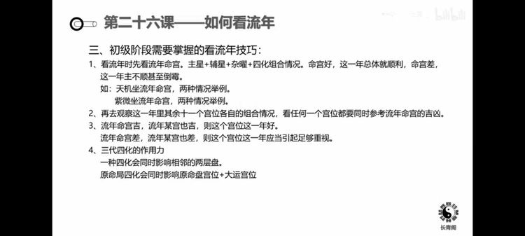图片[3]-长青阁《紫薇斗数30天入门精要》保姆教学-初级班视频课29集-中易盟