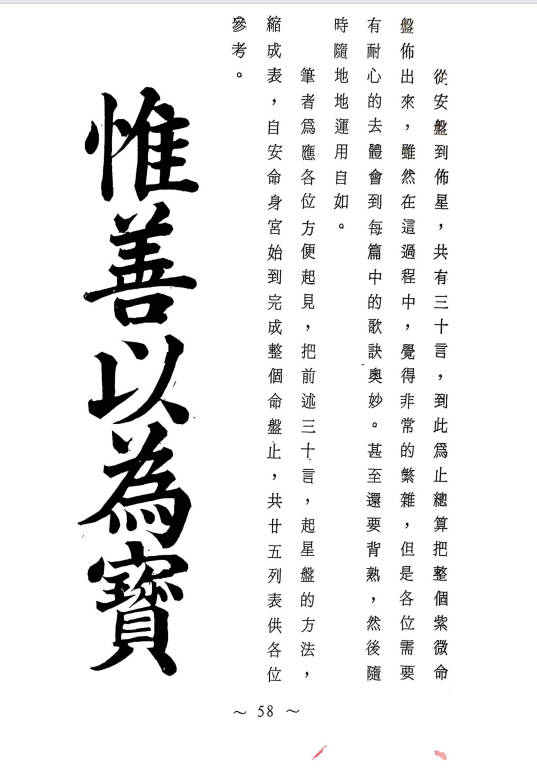 图片[13]-陈相如《紫微大全》上册499页下册336页.PDF电子版-中易盟