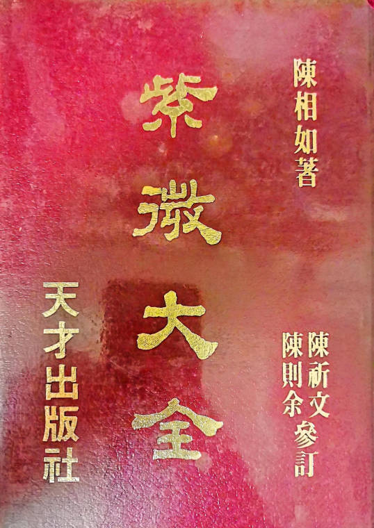 图片[2]-陈相如《紫微大全》上册499页下册336页.PDF电子版-中易盟