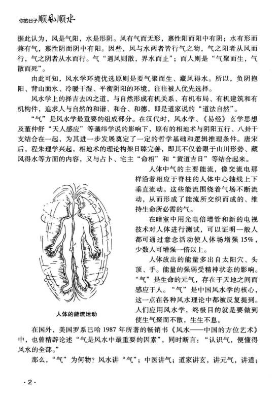 图片[14]-古敏《你的日子顺风顺水》人人都是风水大师没有风水就没有生意 347页.PDF电子版-中易盟