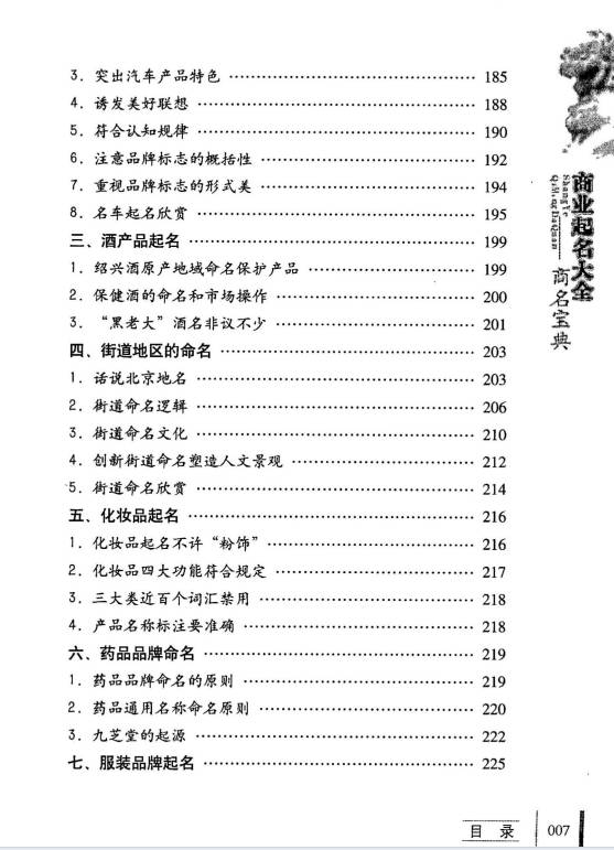 图片[13]-刘炳良《商业起名大全商名宝典》288页.PDF电子版-中易盟