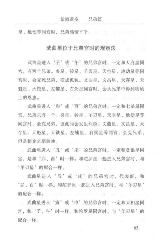 图片[16]-曹展硕《紫微斗数》 337页.PDF电子版-中易盟