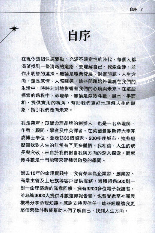 图片[2]-邱奕齐《轻松看懂紫微斗数命运地图》210页.PDF电子版-中易盟