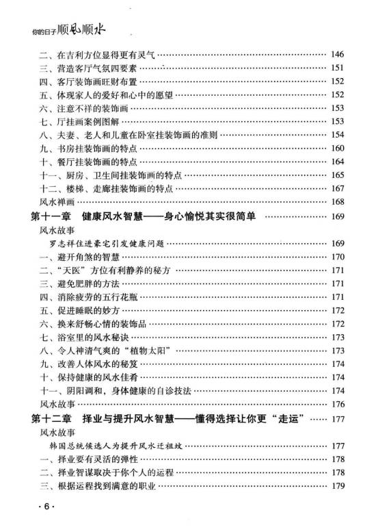 图片[7]-古敏《你的日子顺风顺水》人人都是风水大师没有风水就没有生意 347页.PDF电子版-中易盟